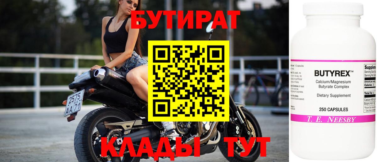 Торжок  Бутират 99%  Вход с VPN 