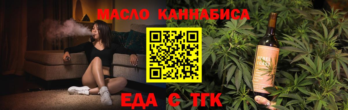 Торжок  Cannafood марихуана  Вход с VPN 