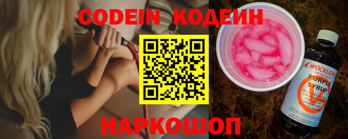 Торжок  Codein напиток Lean (лин)  Вход с VPN 
