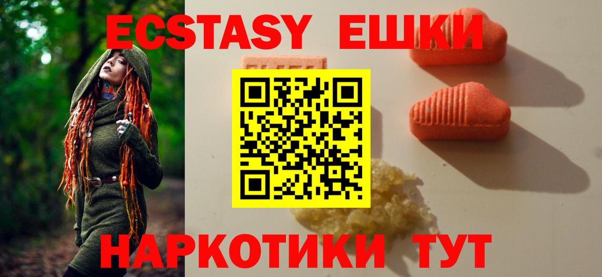 Ecstasy XTC  Ecstasy mix  Вход с VPN  купить  цена  Торжок 