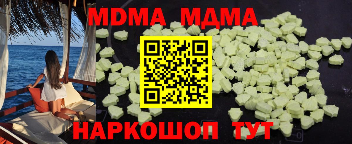 МДМА кристаллы  Вход с VPN  MDMA  Торжок 