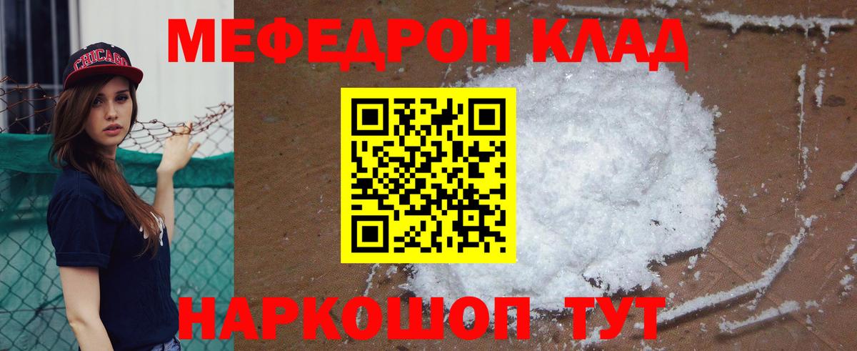 Меф мяу мяу мука Торжок