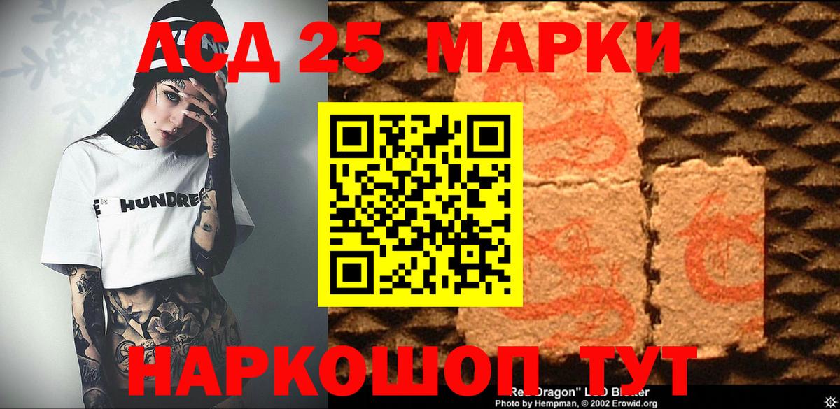 Марки 25I-NBOMe 1500мкг Торжок