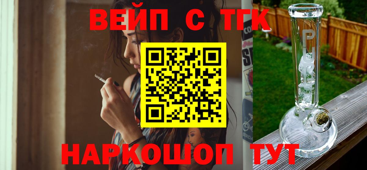 ТГК вейп с тгк Торжок